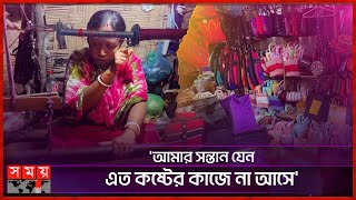 পারিশ্রমিক মাত্র ৪০ টাকা! | Weavers of Rangamati | Life of Weavers | Rangamati News | Somoy TV