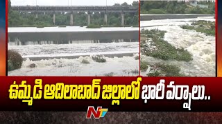 ఉమ్మడి ఆదిలాబాద్ జిల్లాలో భారీ వర్షాలు.. | Adilabad District | Ntv