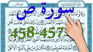 سورة ص صفحة 457 458 |  | The Noble Quran|