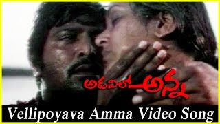 Vellipoyava Amma Video Song || Adavailo Anna Movie || Mohan Babu, Roja