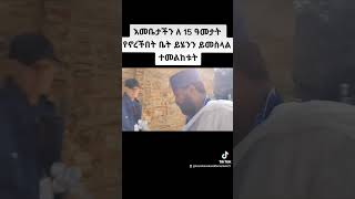 እመቤታችን ድንግል ማርያም 15 አመት በስደት የኖረችበት የተቀደሰ ቦታ አይናችን በማሳየት ከበረከቱ እንሳተፍ