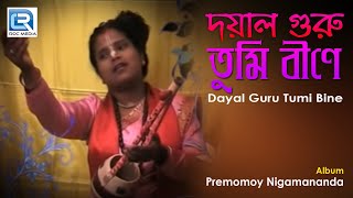 Dayal Guru Tumi Bine | দয়াল গুরু তুমি বীণে | Nigamananda Bangla Bhajan | Sikha Mojumdar