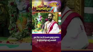 సభాపర్వం || ప్రతి రోజు రాత్రి 8 గంటలకు #sabhaparvam #tirumala #ttd #svbc #venkateswara