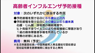 高齢者インフルエンザ 肺炎球菌定期予防接種の費用助成（2020年10月5日号）