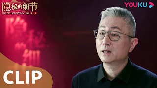 【抢先看】才明白推广普通话有多重要 | 隐秘的细节 The Big History of China | 优酷纪实 YOUKU DOCUMENTARY