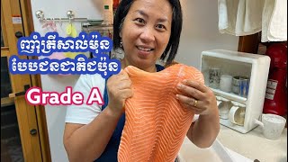 How Japanese people eat raw salmon | ការញ៉ាំត្រីសាល់ម៉ុនបែបជនជាតិជប៉ុន