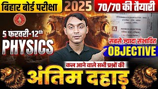 5 February 12th Physics Viral Question 2025 Bihar Board Class 12th