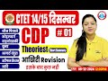 CTET CDP Class | CDP Theory Short Summary | CTET Final Revision | CDP for CTET 2024 By Kanika Mam