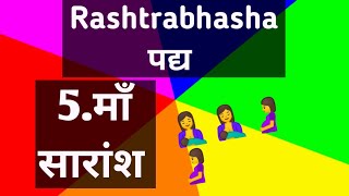 Rashtrabhasha-5.मां/सारांश/पदय/Tamil explanation/@TodayisagooddayHindi