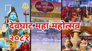 Devghat Mahamahotsav 2081 | देवघाट महा-महोत्सव २०८१ | Devghat Dham