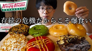 【爆食い】再生数激減でYoutuber終わりそうなのでドーナツ爆食いして現実逃避をする【クリスピークリームドーナツ】ニューヨークドーナツ