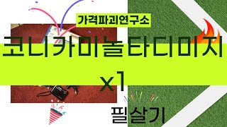 코니카미놀타 디미지 X1 리뷰: 사용 후기 및 기능 분석