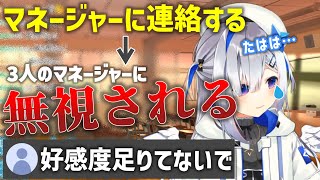 マネージャーに相談するも３人いるマネージャー全員にスルーされてしまうかなたそ【天音かなた】