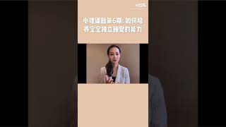 心理课题 6: 如何培养宝宝独立睡觉的能力 Psychological Topic 6: Training your baby to sleep independently - 慧菱心理咨询室