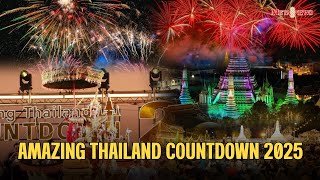 อลังการส่งท้ายปี! “Amazing Thailand Countdown 2025” นับถอยหลังเริ่มศักราชใหม่ ณ สวนนาคราภิรมย์