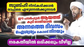 രാവിലെ ഈ പവർഫുൾ ആയത്ത് ഓതിയാൽ അന്നത്തെ ദിവസം ഐശ്വര്യം കൊണ്ട് നിറയും...Kanthapuram Azhari