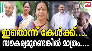 ഇനി തീരുമാനിക്ക് എന്താണ് വേണ്ടതെന്ന്... | dnanewsmalayalam