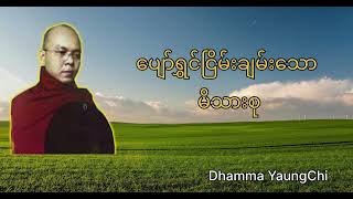 ပျော်ရွှင်​ငြိမ်းချမ်းသော မိသားစု