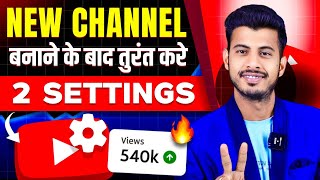 नया चैनल बनाने के तुरंत करे ये 2 Setting नही तो...  || Youtube Channel 2 Secret settings