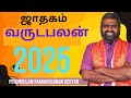 2025 உங்களுக்கு எப்படி இருக்கும்?