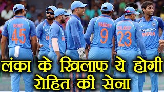 India vs Sri Lanka 1st ODI: India's predicted playing 11 for Dharamsala ODI| वनइंडिया हिंदी