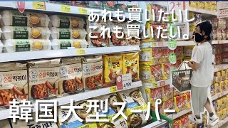 【日韓夫婦】あれこれ買いたい日本人妻vs上手くかわす韓国人夫【韓国のスーパー】