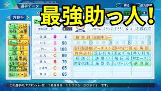 【サクセス#94】米代表にも選出された強打者！オースティン選手作成【パワプロ2021】