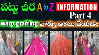 పట్టుచీర A to Z information part 4  వార్పు అంటు వేయడం // Warp grafting