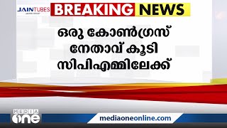 കെപിസിസി ജനറൽ സെക്രട്ടറി ജി.രതികുമാർ സി.പി.എമ്മിൽ | KPCC general secretary G Rathikumar in the CPM