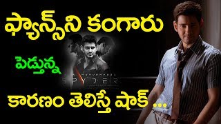 Glimpse Of SPYDER Movie Copied From Hollywood Movie || Top Telugu One