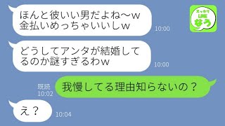 【LINE】私にだけ厳しいドS女が私の夫を奪って突然「養育費出すから離婚しろｗ」→結婚後、営業成績アップで上司になると勘違いする略奪女にある事実を伝えた時の反応が…w【総集編】