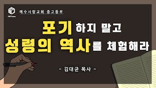 중고등부예배 설교 10분 요약 \