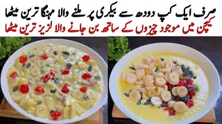 New easy only 10mint dessert ki Recipe|only few ingredients dessert Recipe by Punjab cooking secrete