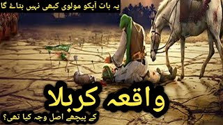 Waqia-e-Karbala || Battle Of Karbala || Shahadat Imam Hussain AS || Real Story Of Karbala In Urdu