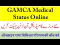 How to Check Gamca Medical Report Online | Medical for New Visa