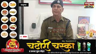 सलूम्बर पुलिस ने बाइक चोरियों का किया खुलासा !! 24 मोटरसाइकिल बरामद