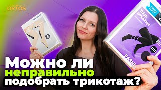 Как выбрать идеальный компрессионный трикотаж? Эти 5 правил вас удивят!