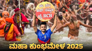 Prayagraj | MahaKumbh 2025 | Triveni Sangam | Jai RCB | E Sala Cup Namde | Prakash RK Volg