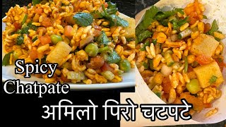 Tangy, spicy chatpate recipe/स्वादिलो आमिलो पिरो चाटपटे रेसिपी/Basanteezkitchen