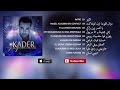 Kader Japonais - Mazel Kloubna En Contact (Album complet)⎜كادير الجابوني - مزال قلوبنا اون كونتاكت