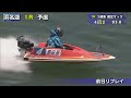 【浜名湖レースライブ】2022年07月01日　g3オールレディース hamazoカップ　2日目