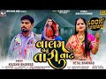 Valam Jou Tari Vat | Kaushik Bharwad | Hetal Bharwad | Latest New Traditonal Gujarati Song 2024