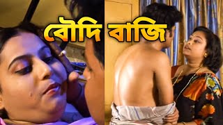 বৌদির ফাঁদ। Police Files। Crime Serial Review। Ep_ 14 । @Thedbangla