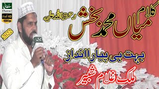 Kalam Mian Muhammad bakhsh Ghulam Shabir llSultani Channel ll