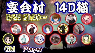 人狼ゲーム　宴会村(宴九段主催)　ヒョー視点