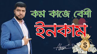 কম কাজে বেশী ইনকাম কিভাবে করবেন| Fiverr Tutorial in Bangla | Ahosan Uddin Noman