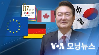 [VOA 모닝뉴스] 2023년 5월 19일