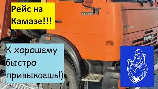 Рейс на КАМАЗе!!!🚚🌏