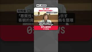 【“統一教会”解散命令請求】判断に向け　来月にも宗教法人審議会を開く方針  #shorts