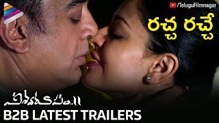 Vishwaroopam 2 Back to Back Latest Trailers | Kamal Haasan | Andrea Jeremiah | Telugu FilmNagar